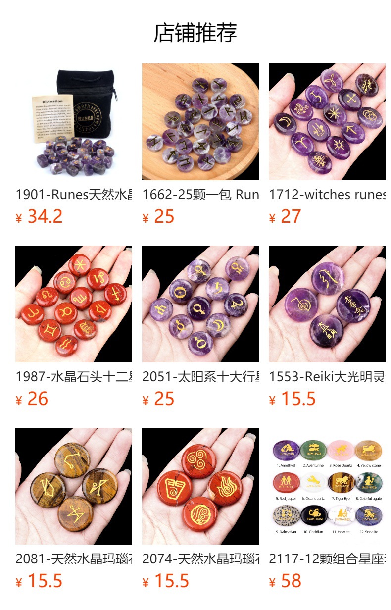 卢恩符文刻字石紫水晶虎眼红玛瑙天然宝石绒布袋包装收藏装饰礼品详情1