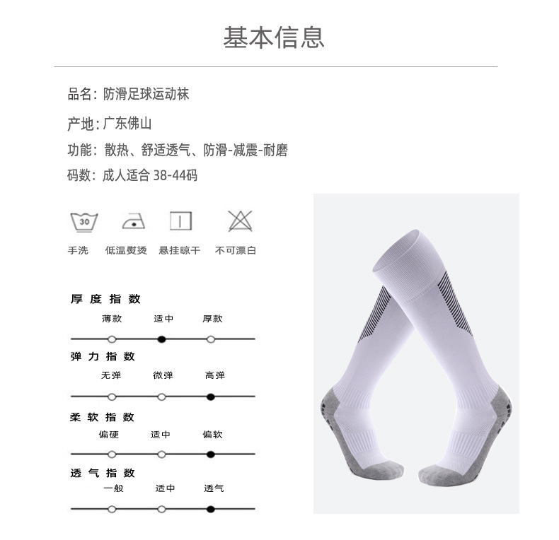 足球袜子点胶防滑袜子 长筒加厚毛巾底吸汗耐磨吸汗 专业运动袜详情9