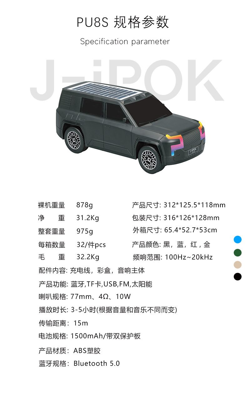 pu8s太阳能炫彩RGB氛围灯无线音响户外高音质新潮汽车蓝牙音箱详情2