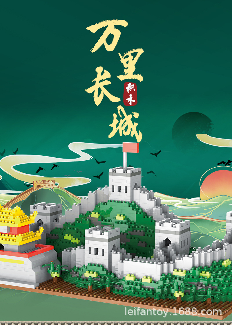 万里长城兼容乐高积木diy拼装创意建筑微颗粒成人高难度益智拼装详情1