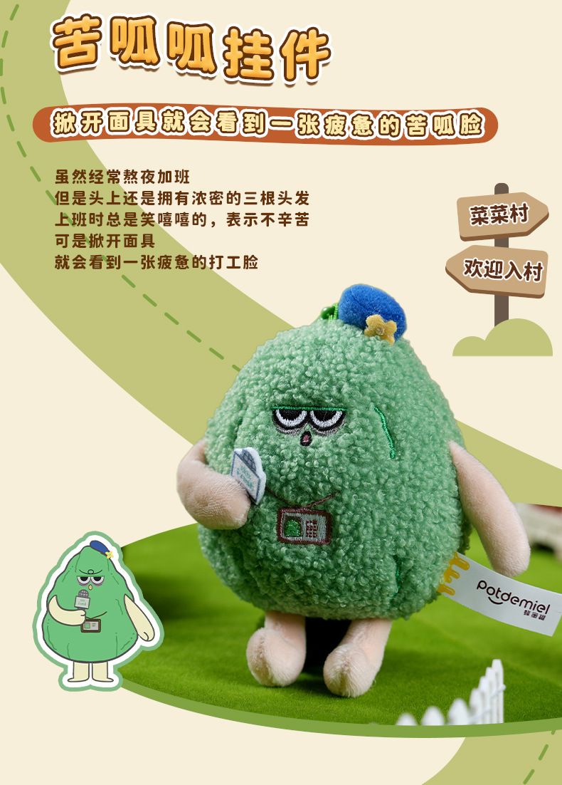 正版 Potdemiel蜂蜜罐蔬菜挂件毛绒玩具可爱玩偶公仔包包潮流挂饰详情5