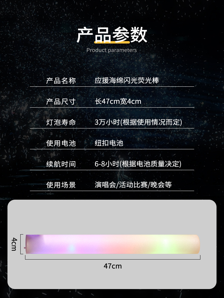 手持演唱会荧光棒大号晚会应援棒批发七彩海绵氛围一次性发光棒详情8