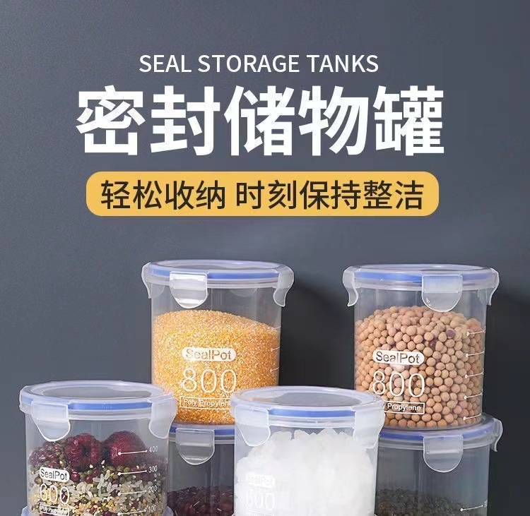 大号食品收纳盒储物罐塑料罐子厨房收纳罐储存罐五谷杂粮密封罐详情1