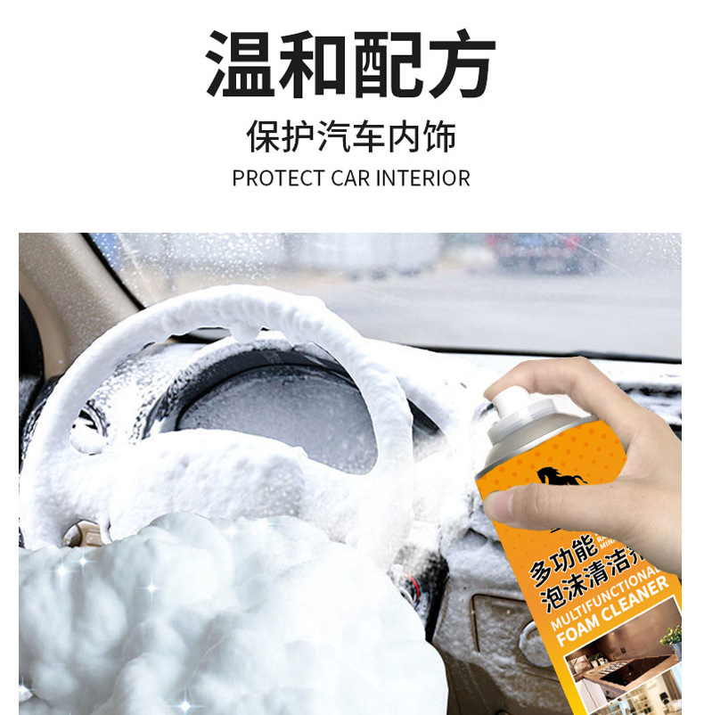 汽车多功能泡沫清洁剂内饰清洗剂真皮座椅车用免洗泡沫清洗剂批发详情11