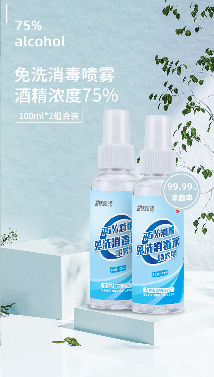 厂家75酒精便携喷雾100ml免洗速干抑菌消毒液家用批发详情3