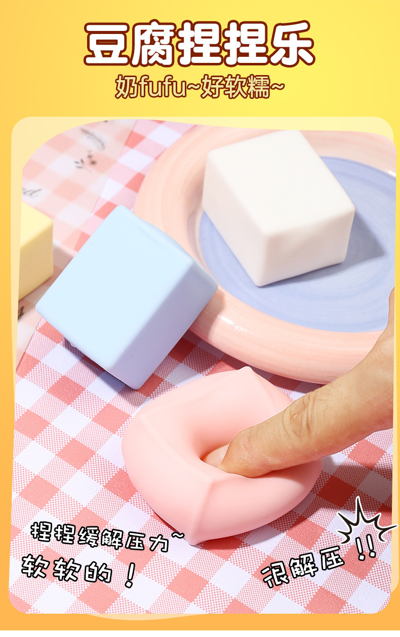 小红书同款创意可塑性水豆腐仿真解压水豆腐慢回弹玩具批发详情1