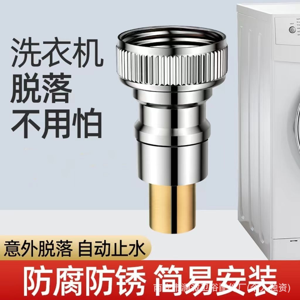 The automatic water stop valve for the washing machine faucet falling off, with a snap-on joint and Angle valve, prevents water leakage from the washing machine faucet nozzle pic 1