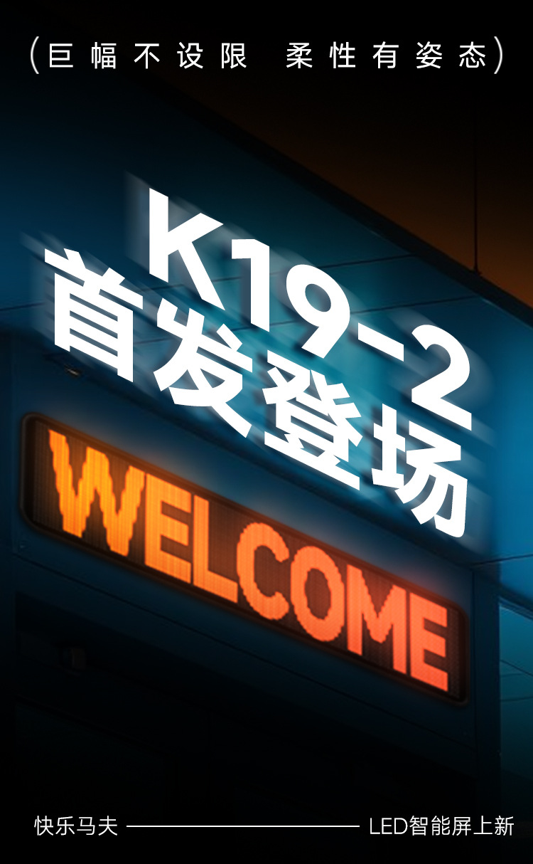 LED柔性屏软屏全彩LED显示屏广告门头LED智能车贴厂家详情1