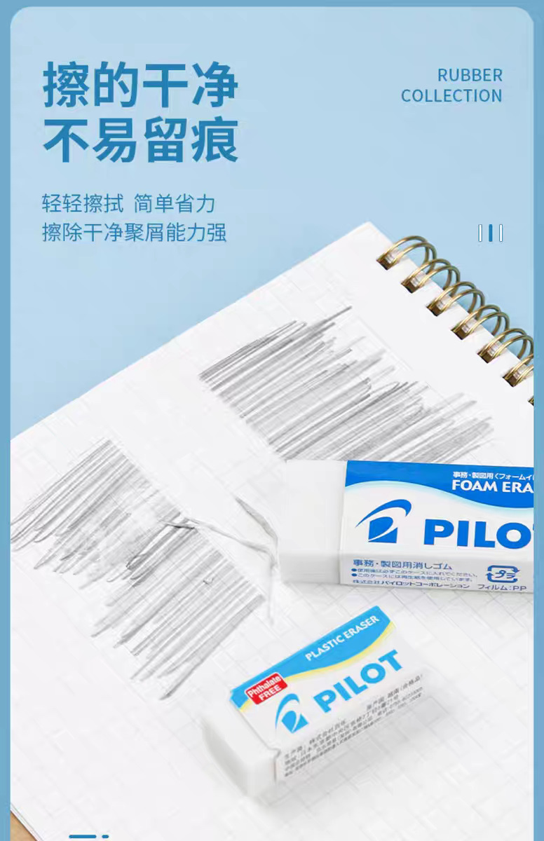日本PILOT百乐F6/8/10橡皮学生用泡沫橡皮美术用素描无碎屑橡皮擦详情2