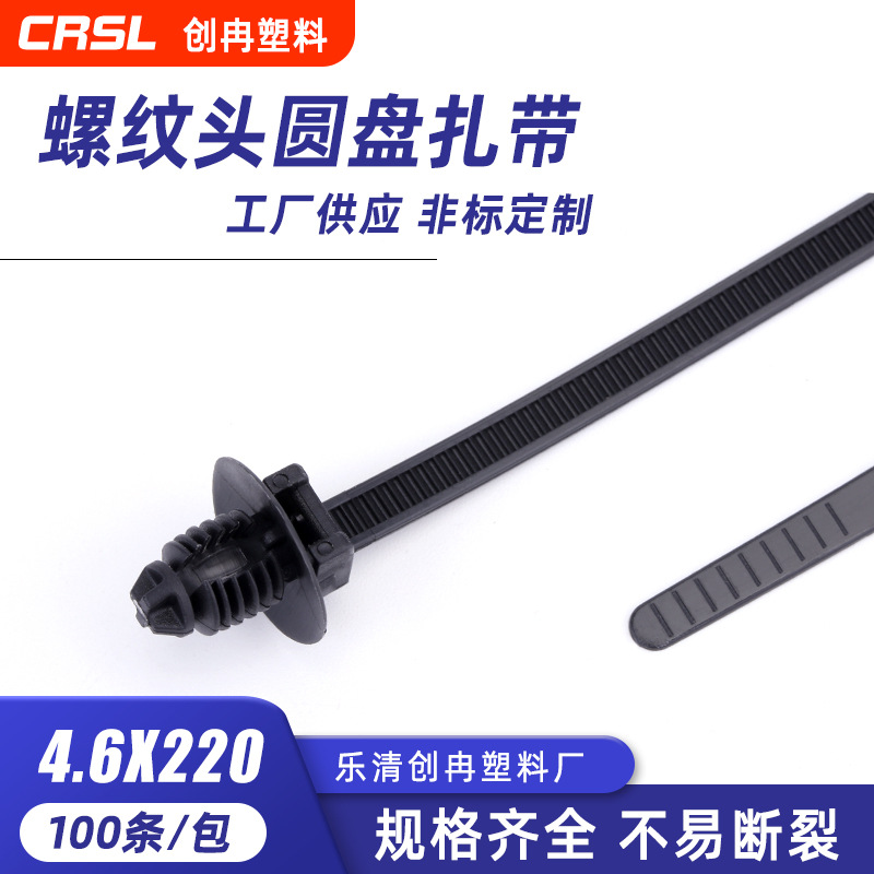批发尼龙扎带多规格耐磨耐高温4.6*100螺纹圆盘式头汽车扎带详情1