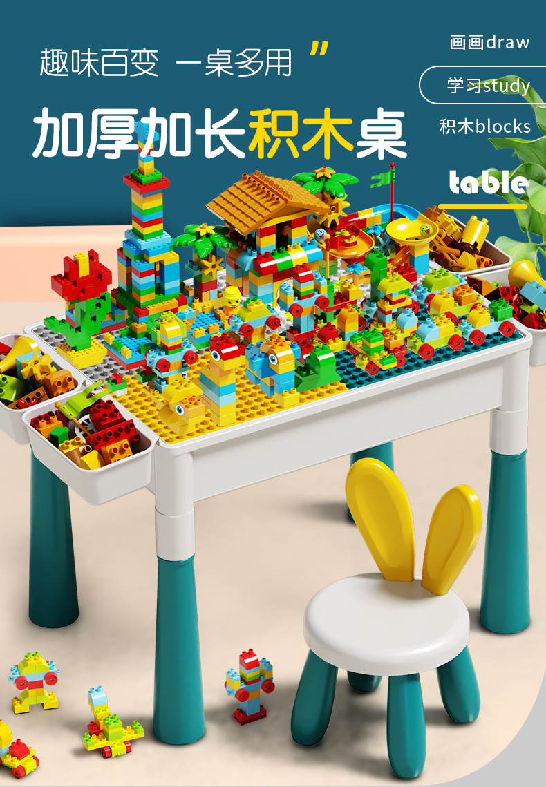儿童积木桌子大号兼容乐高拼装益智玩具男2-6岁宝宝8多功能游戏桌详情1