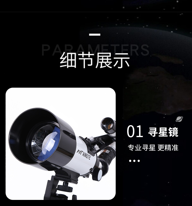40070 Aivite Astronomical Telescope 120x Outdoor star-finding Telescope 70MM Red dot star-finding Mirror wholesale pic 11