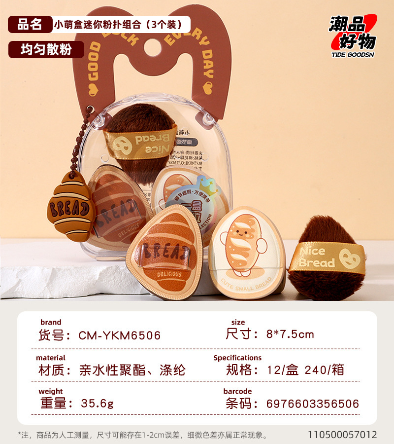 新款萌系可爱棉花糖粉扑加厚气垫粉扑干湿两用不吃粉散粉定妆粉扑详情15