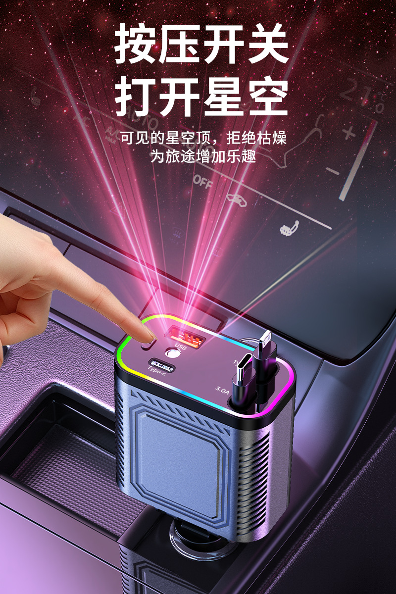 星空顶车载充电器120W手机超级快充伸缩线一拖四汽车usb点烟器口详情10
