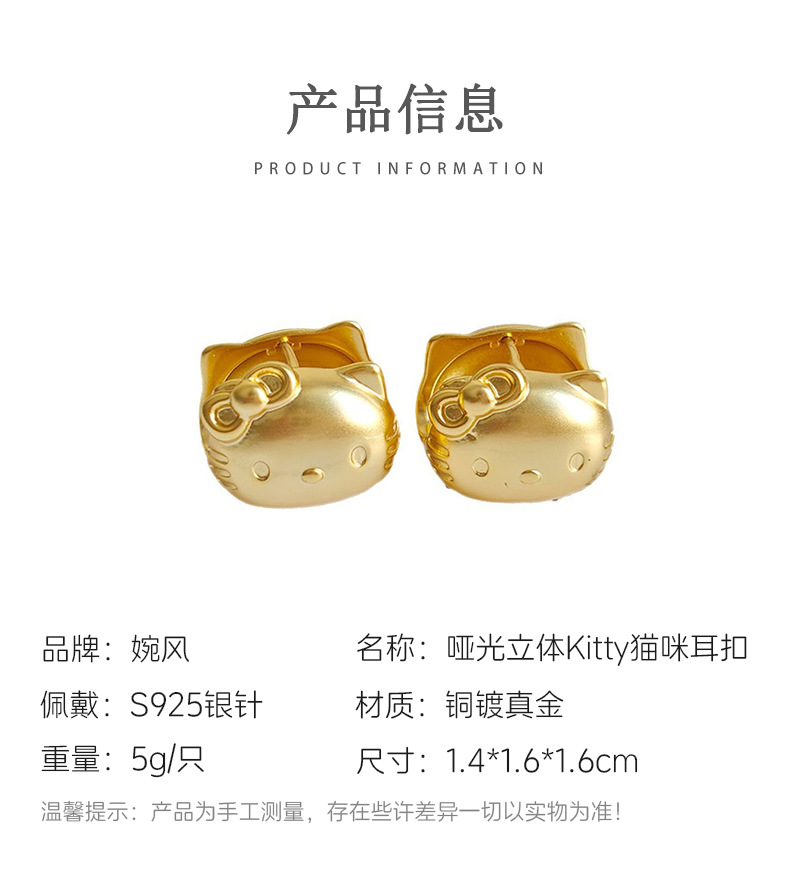 韩系简约哑光立体Kitty猫咪耳扣精致甜美可爱少女心小众百搭耳饰详情1