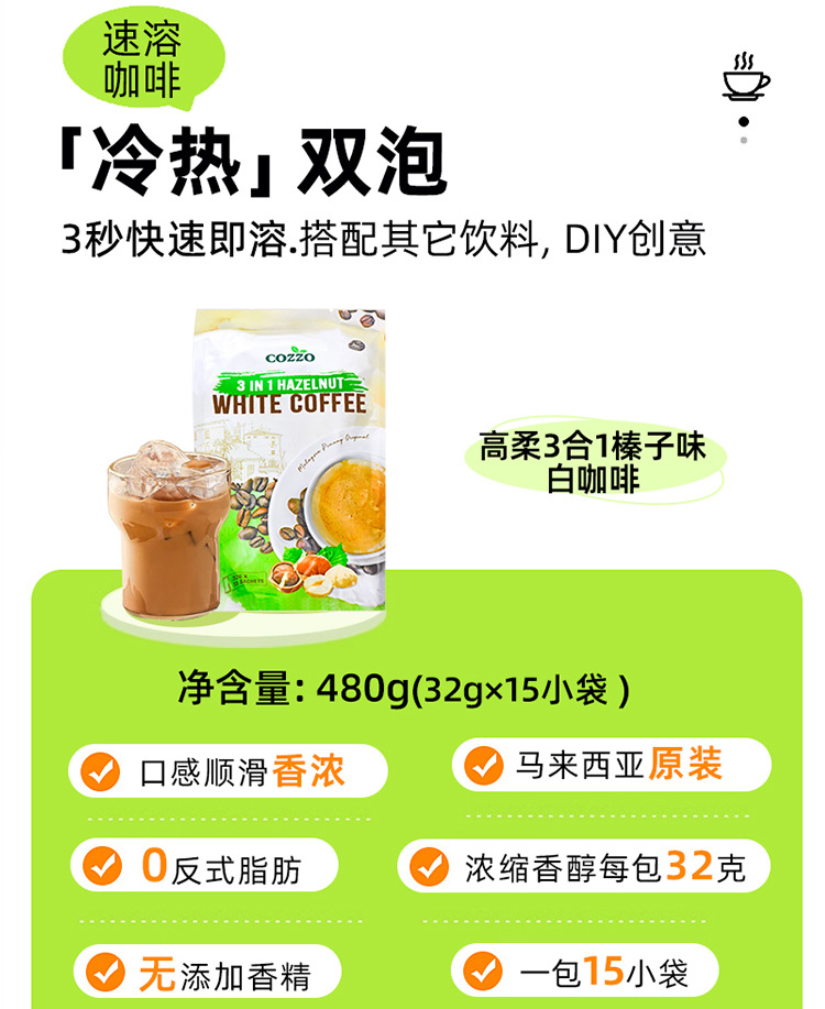 马来西亚原装进口高柔速溶咖啡 二合一/三合一白咖啡固体饮料 香浓口感便捷冲泡详情19
