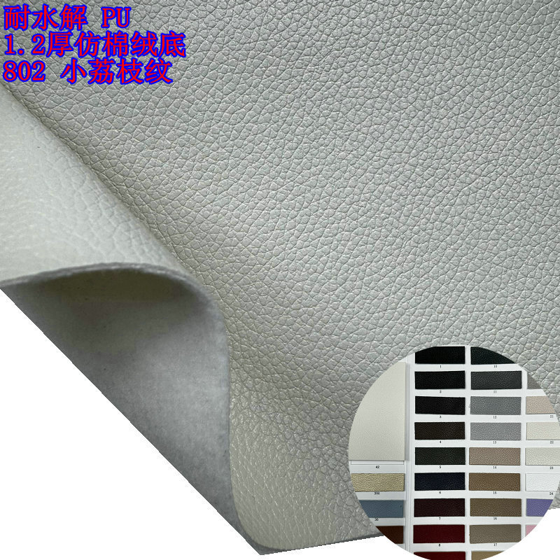 现货 耐水解1.2mm小荔枝纹PU皮革 802纹仿棉绒底皮料 箱包人造革详情4
