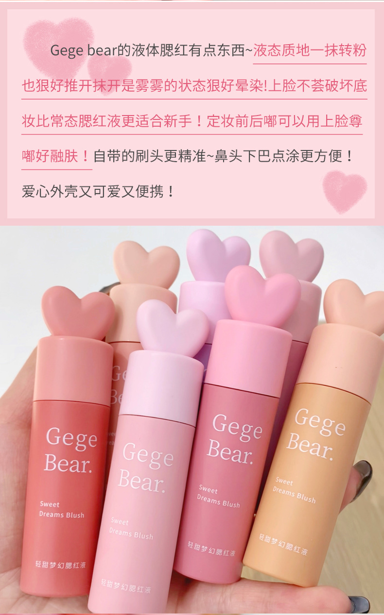 Gege bear戈戈小熊轻甜梦幻腮红液 显白自然提亮膨胀色哑光伪素颜详情5
