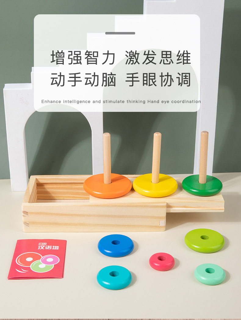 10层汉诺塔木制8层十层益智儿童汉罗塔小学生逻辑思维益智力玩具详情26