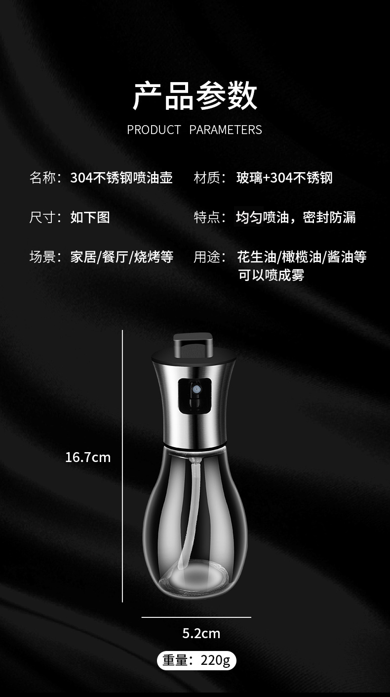 喷油壶304不锈钢酱油醋喷雾器厨房调味器按压喷洒油瓶现货详情13
