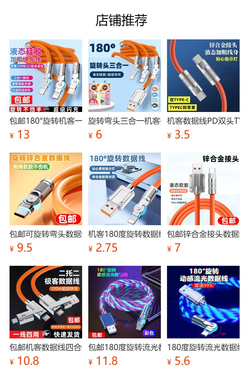 180度6A旋转数据线适用iPhon华为快速充电数据传输锌合金USB线详情1