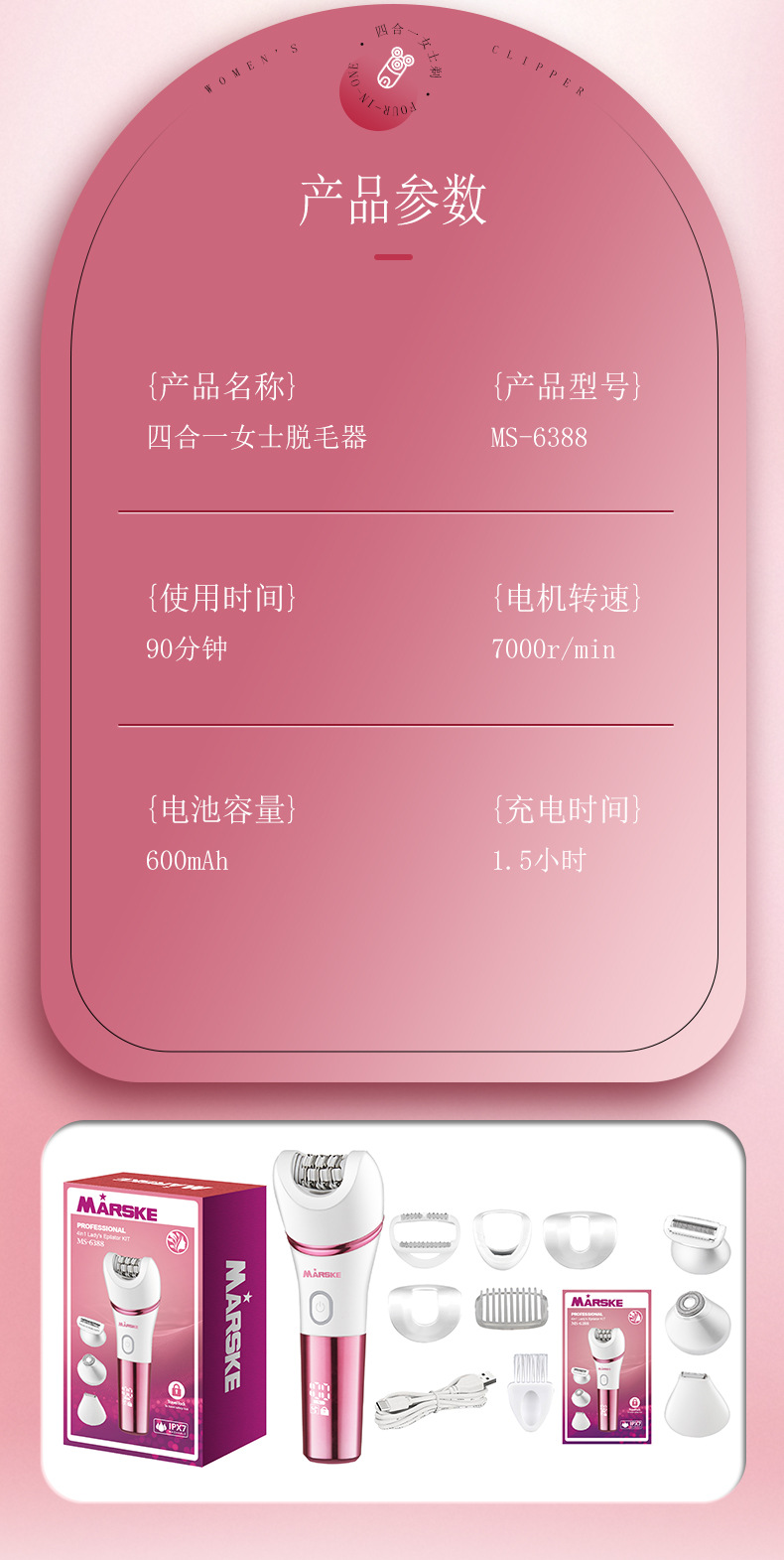 MARSKE MS-6388电动拔毛器女士专用腋毛私密腿毛四合一剃毛器家用去毛脱毛器详情10