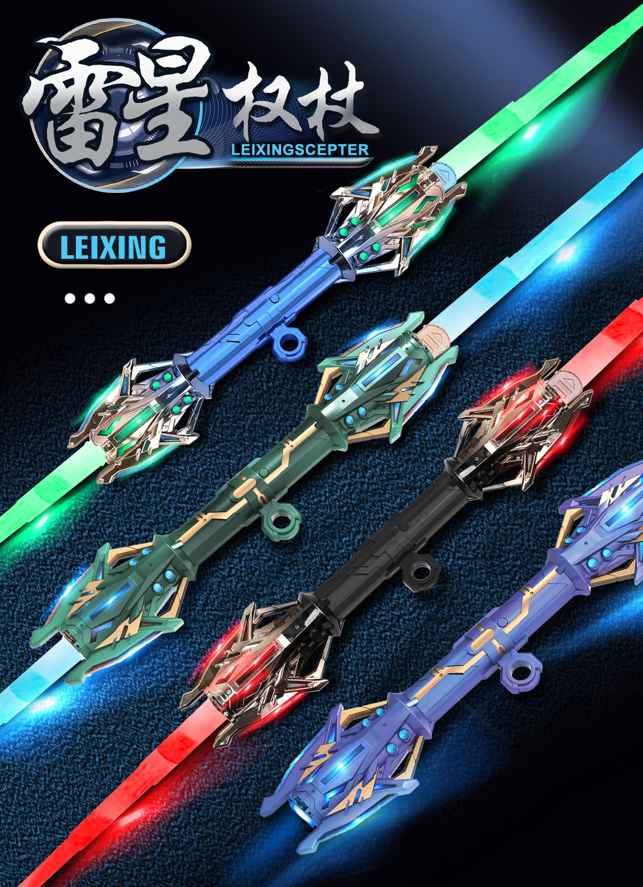 雷星权杖星球大战儿童发光千刃指尖旋转七彩重力感应双出剑荧光棒详情3