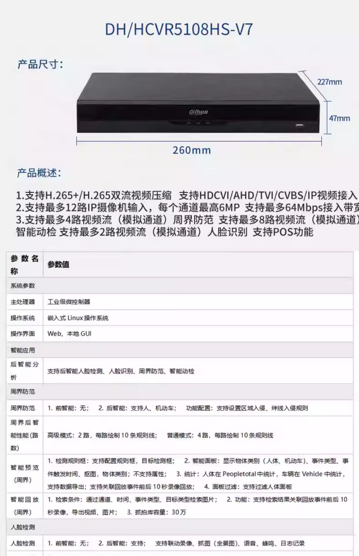 大华硬盘录像机同轴模拟DVR主机手机监控安防系统16路HCVR5116HS详情7