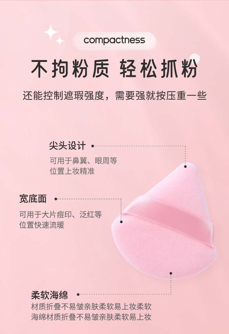 植绒粉扑三角形散粉气垫粉饼蜜粉干粉定妆化妆海绵美妆跨境热销详情2