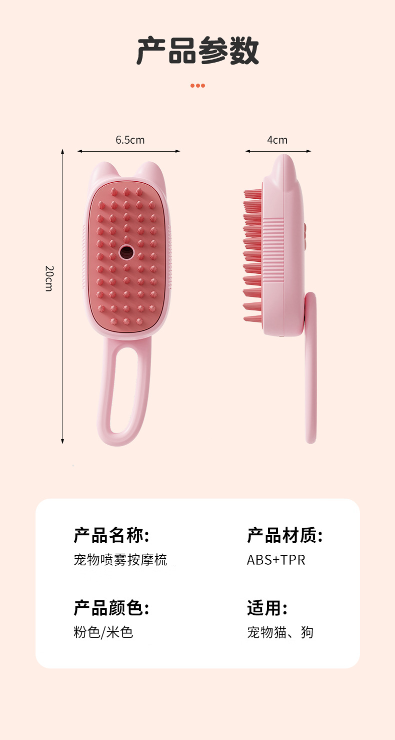新款宠物电动喷雾梳子猫咪除毛按摩刷去浮毛蒸汽喷雾清洁宠物用品详情12