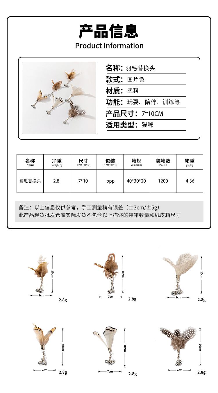 Wholesale of new feather replacement head cat toys with bells, interactive cat toys, Amazon accessory toys pic 20