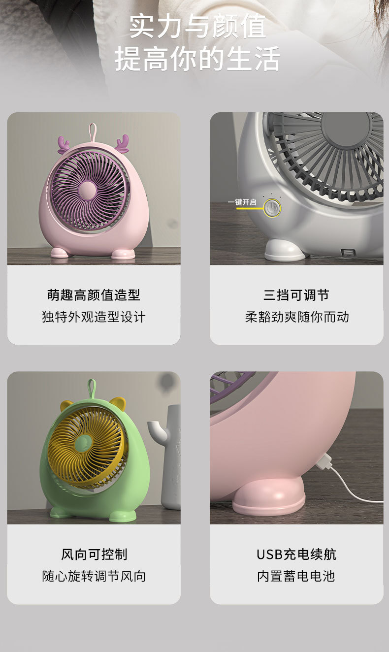 新款usb超大6寸办公室台式桌面风扇卡通学生宿舍小风扇详情2