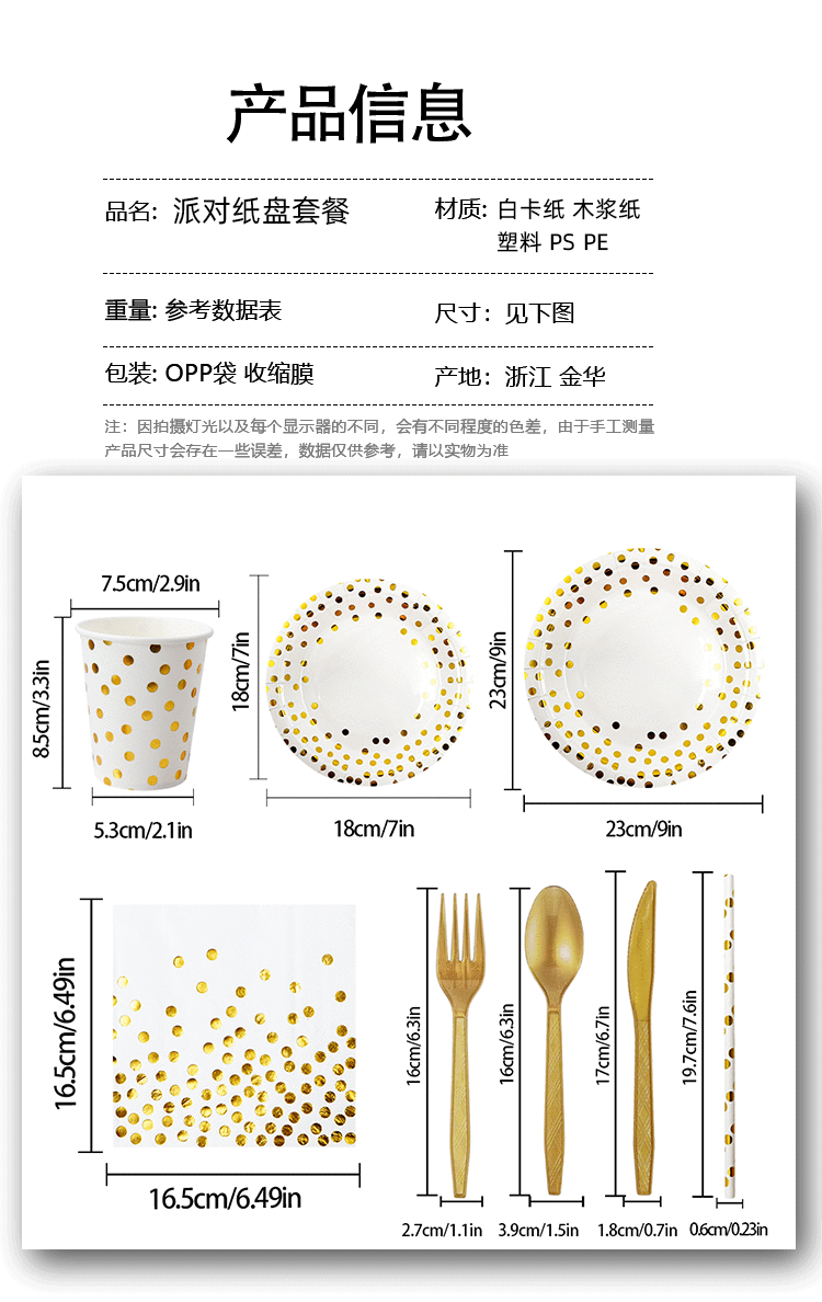 跨境白色烫金圆点派对装饰用品纸盘纸巾吸管一次性餐具套装批发一次性餐具套装详情2
