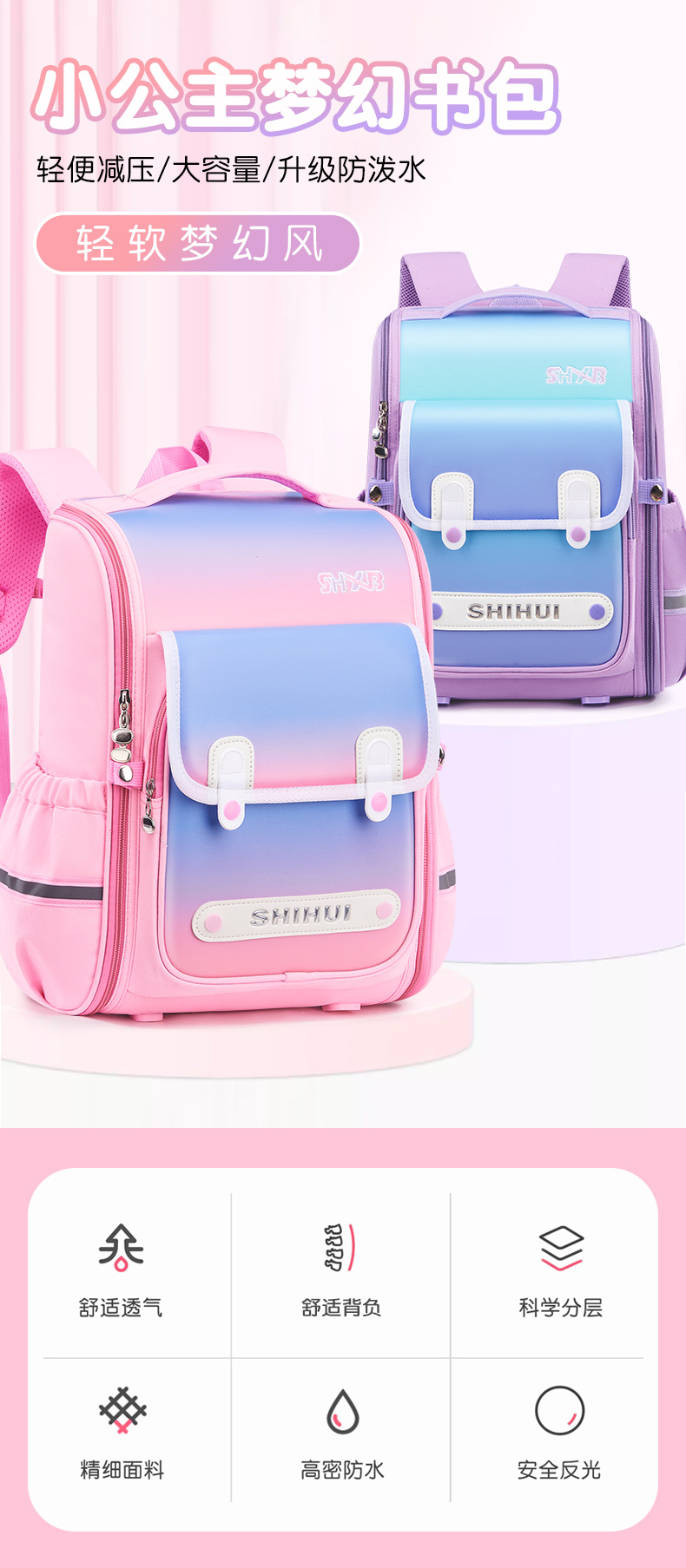 识汇小学生书包一二三到六年级女生儿童女童防水减负护脊2025新款详情1