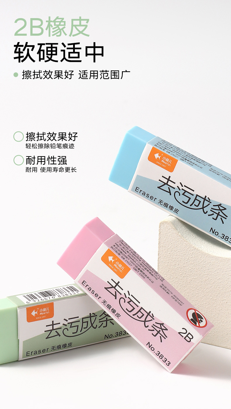 小鱼儿学生用2B纸无痕白色大号橡皮擦考试美术绘画擦字成线干净详情11