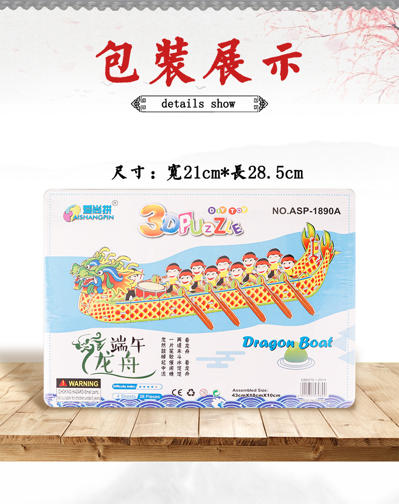 龙舟diy端午节手工制作活动龙舟拼图模型纸质3d立体拼装龙船批发详情12