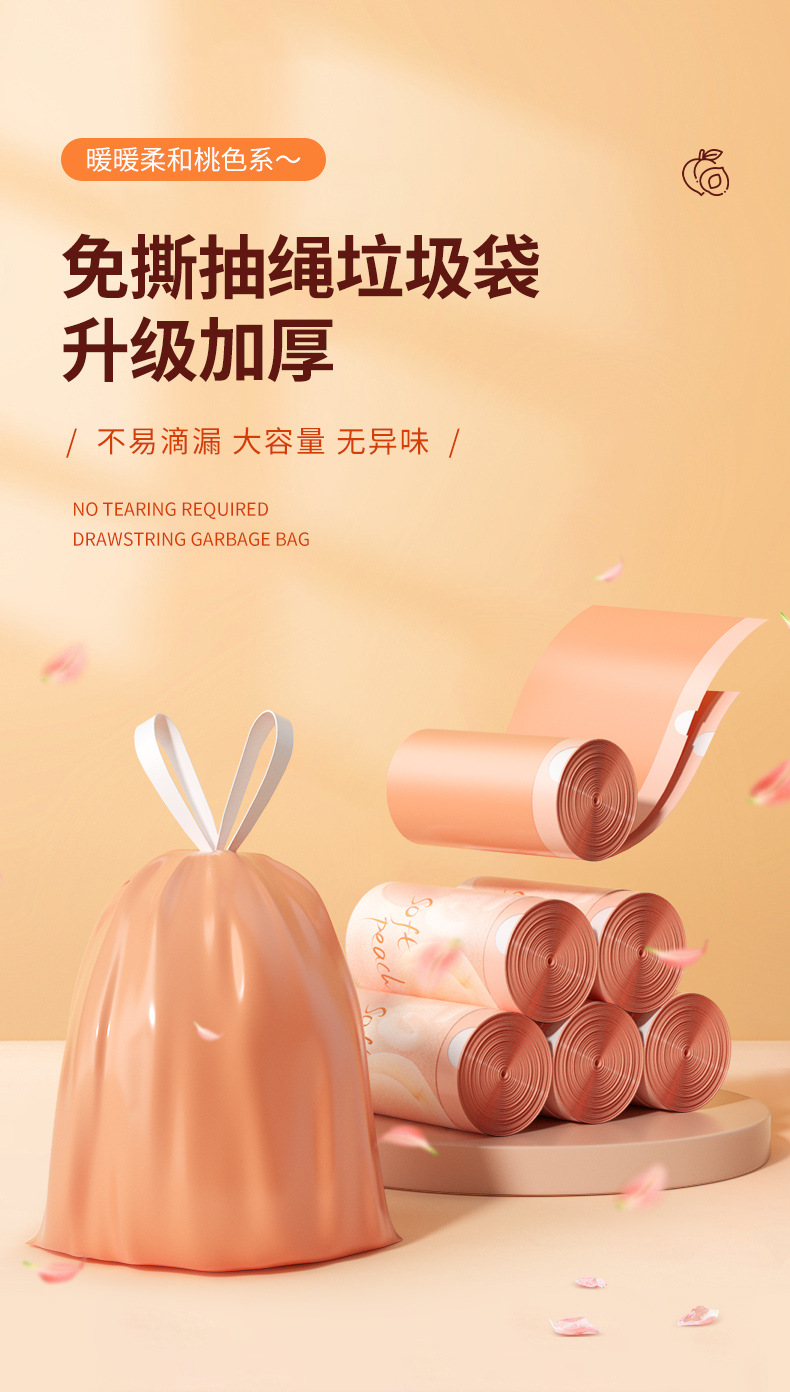 桃色免撕抽绳垃圾袋加厚不易破收口垃圾袋手提式塑料袋家用厨房详情2