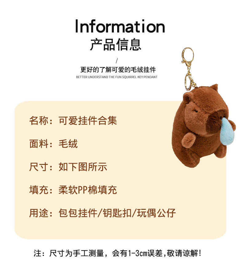 卡皮巴拉公仔毛绒玩具钥匙扣军大衣花棉袄水豚君挂件小熊企鹅玩偶详情2