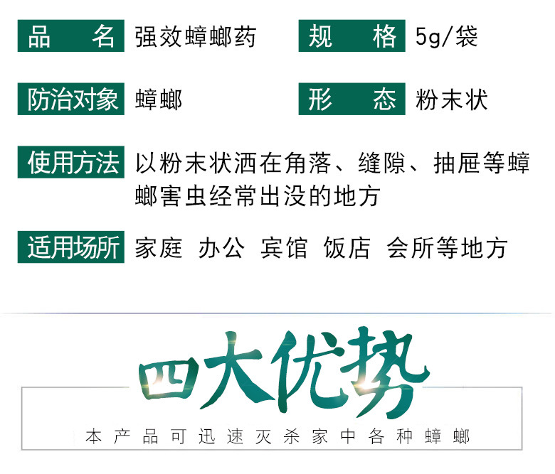Geen leaf绿叶 外贸版灭蟑螂饵剂蟑螂 蟑螂药粉蟑螂药详情6