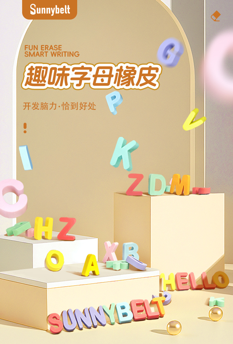 德国施柏德可爱卡通儿童迷你26英文字母橡皮擦少屑超干净跨境橡皮详情1