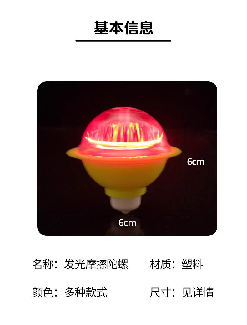 地摊货源摩擦陀螺旋转七彩闪光陀螺儿童玩具夜市地推礼物转转乐详情8