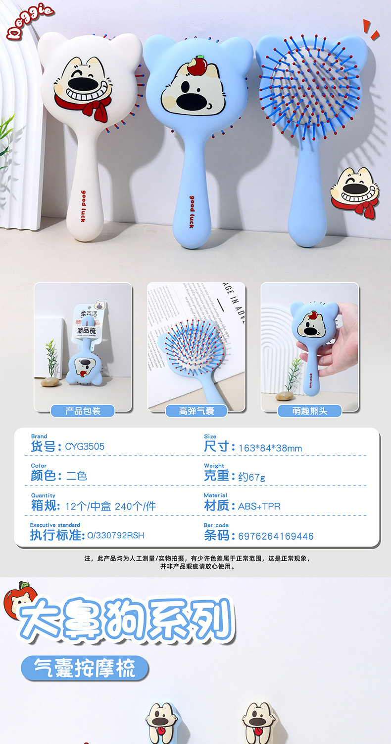 新款大鼻狗系列气垫按摩梳蓬松头发气囊梳按摩头皮女便携家用梳子 pic 6