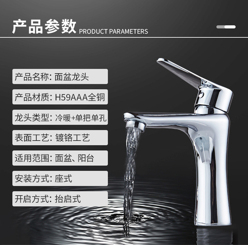全铜面盆水龙头家用浴室卫生间洗脸盆洗手台单把单孔冷热混水龙头详情14
