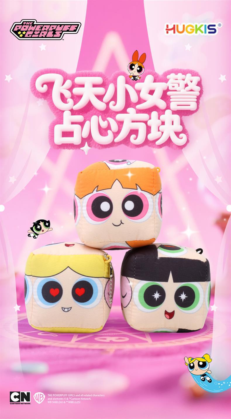正版飞天小女警毛绒挂件卡通公仔方块表情骰子新奇特玩偶包包挂饰详情1