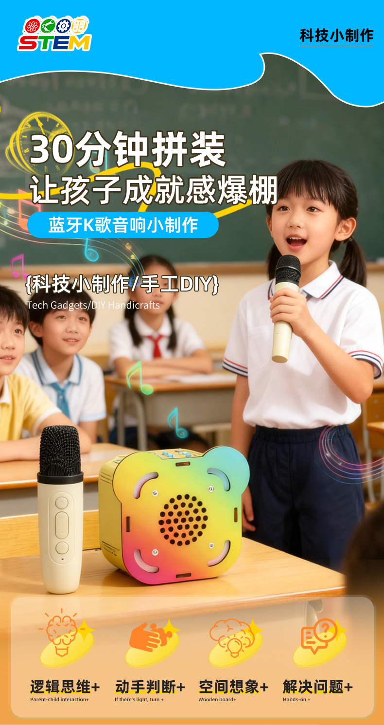 儿童唱歌机无线蓝牙唱歌麦克风科学实验小制作小学生电路实验玩具详情1