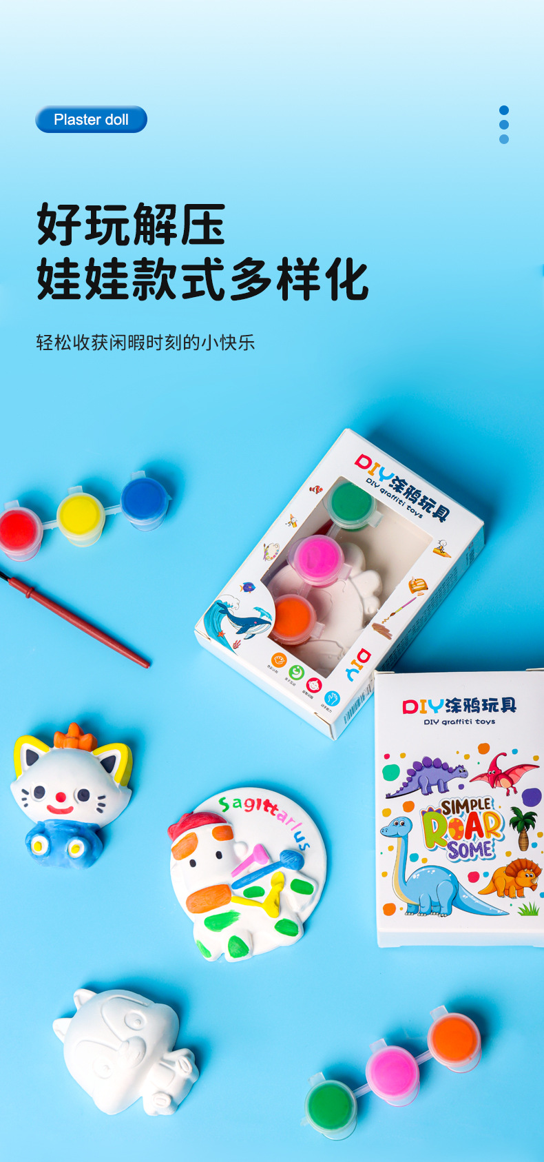 DIY涂色石膏娃娃手工彩绘上色涂鸦画亲子儿童礼品玩具地摊批发详情5