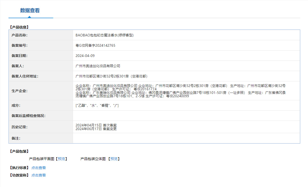 BAOBAO包包初恋魔法香水30ml清新果香花香调越南小众平价女士香水详情1