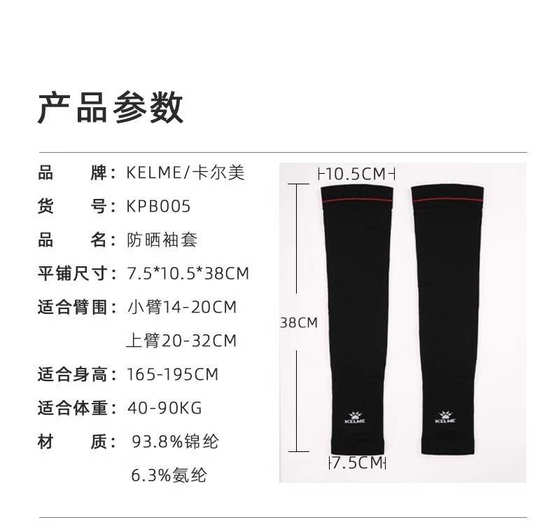 卡尔美防紫外线冰袖 KELME冰丝防晒袖套女男夏骑行护袖手臂套手袖详情9