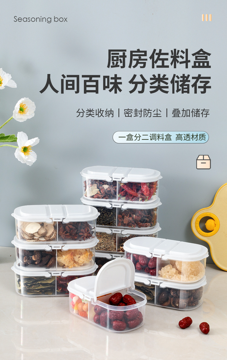 香料收纳盒干辣椒调料盒密封花椒佐料大料厨房八角桂皮家用分装盒详情2