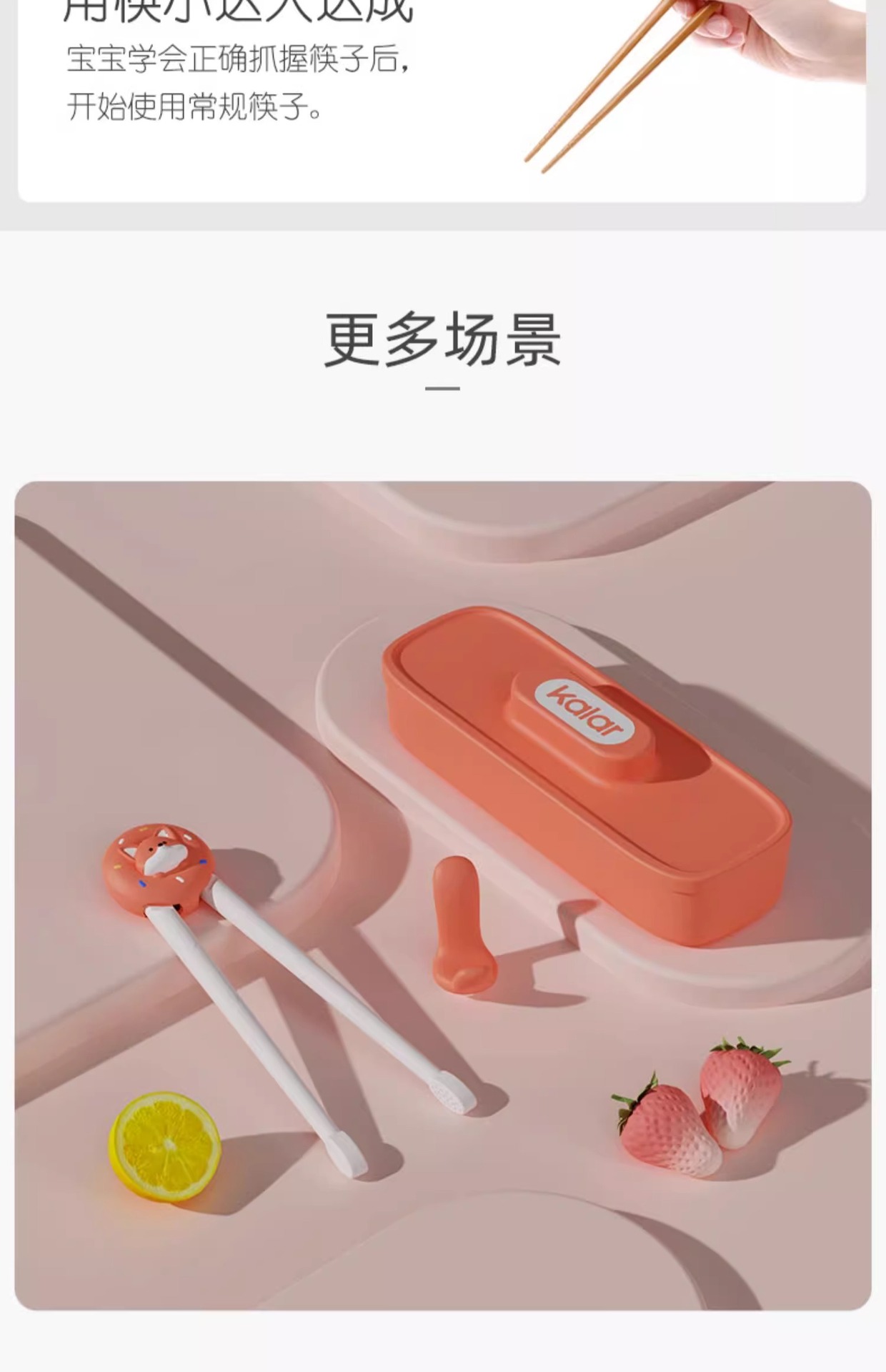 kalar儿童初学者筷子幼婴儿训练筷虎口辅助学习宝宝专属1-2岁餐具详情20